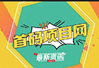 2023年9月19日首码项目资讯：探索宇宙宝石，发现多米优选等众多精彩首码项目-首码项目网