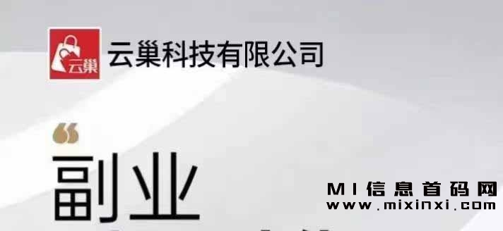 云巢科技：从消费中获得积分，满足100就可提现，简单又实用！ - 首码项目网-首码项目网