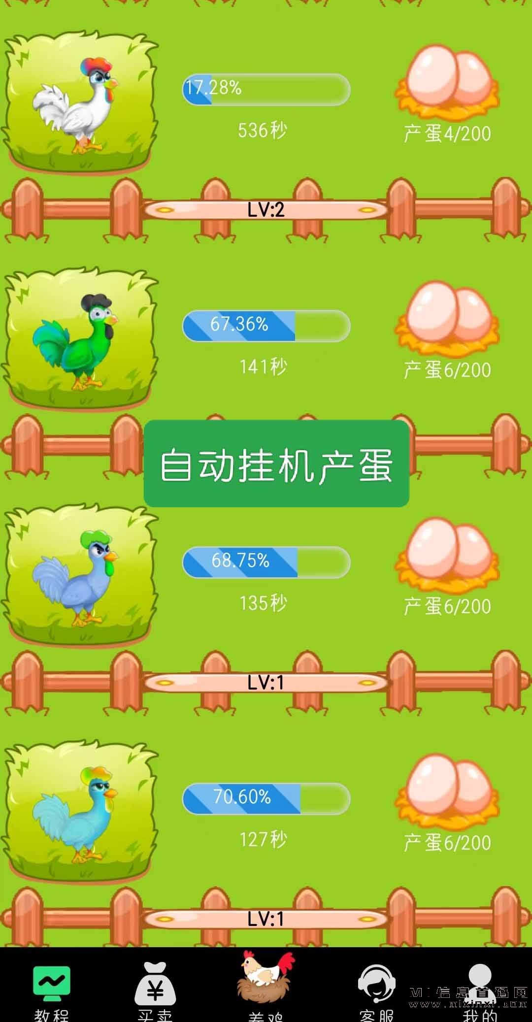 养鸡农场，鸡群自动产蛋，并自动获取元宝。-首码项目网