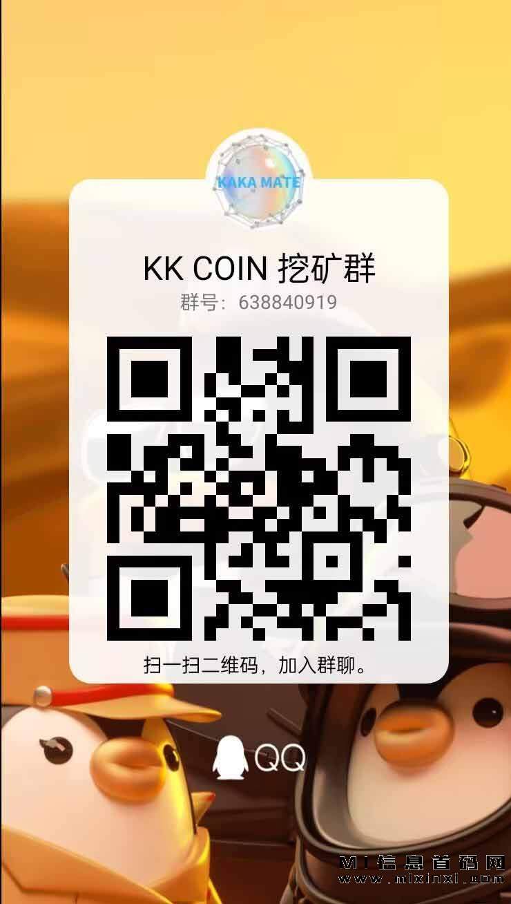 2023最炙手可热！KK COIN，引领全球市场，每日稳定赚取收益！-首码项目网