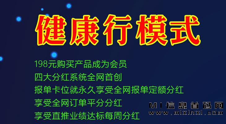 健康行即将上线招商部，这是一个扶持项目的好机会-首码项目网