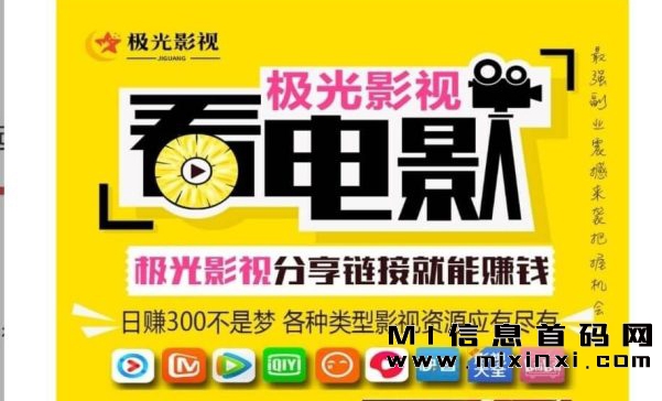 每天分享《极光影视》流量佣金拿到手软5代管道收益5元起提秒到无广告海量影视免费看真的很哇塞 - 首码项目网-首码项目网