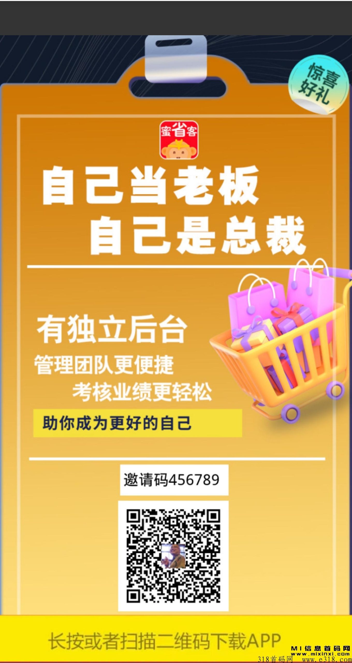 蜜省客，正在内测阶段，正是机会的时候！提供总裁扶持 - 首码项目网-首码项目网