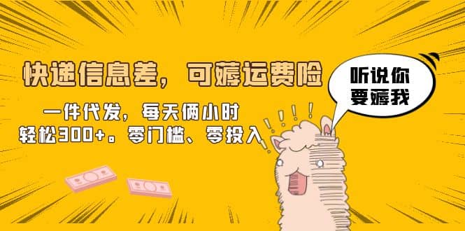 利用一件代发，零门槛、零投入，只需每天两小时的投入，就可以享受到这个机会-首码项目网