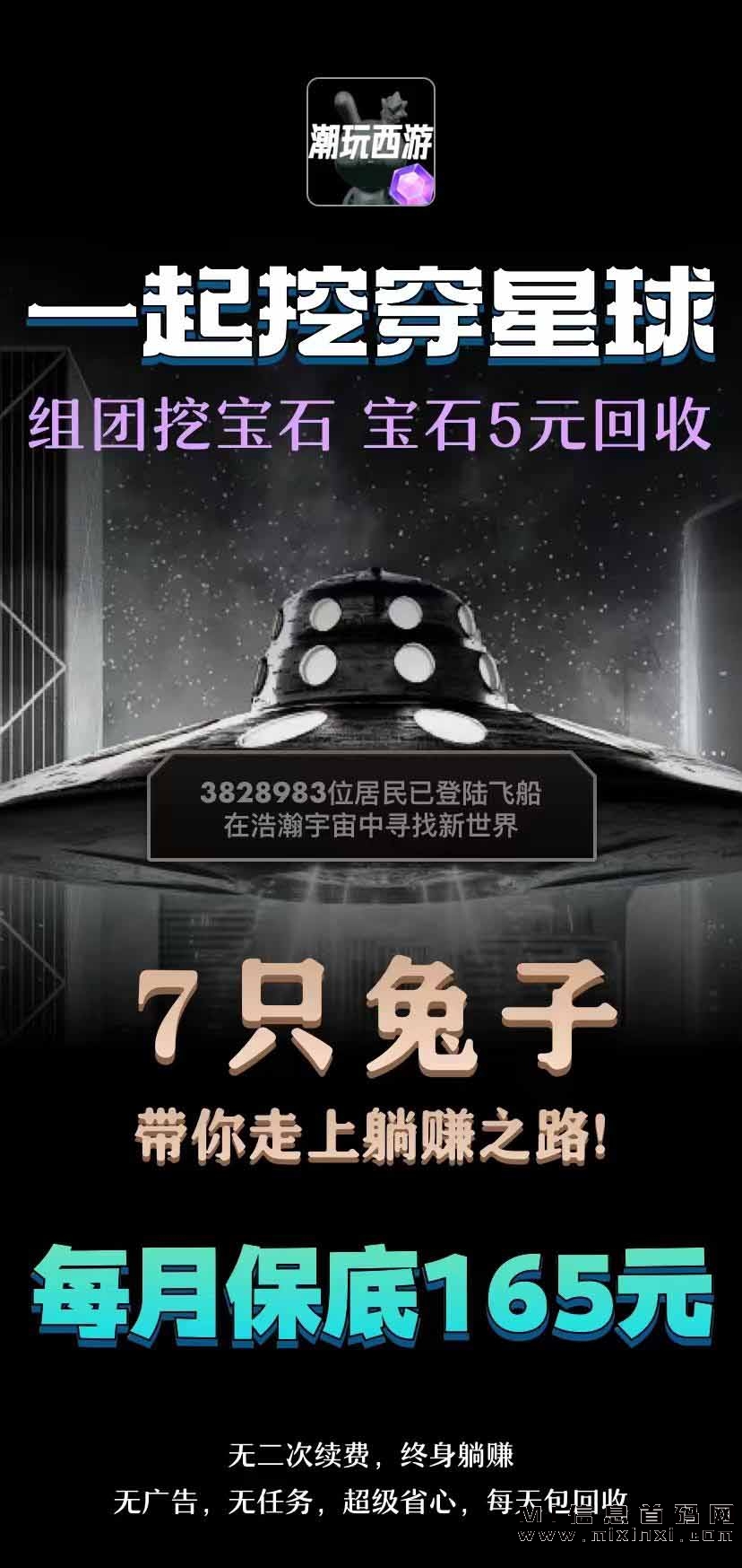 潮玩西游首码震撼上线，宝石包回收福利来袭！同时，潮玩宇宙升级版也即将推出，敬请期待！ - 首码项目网-首码项目网