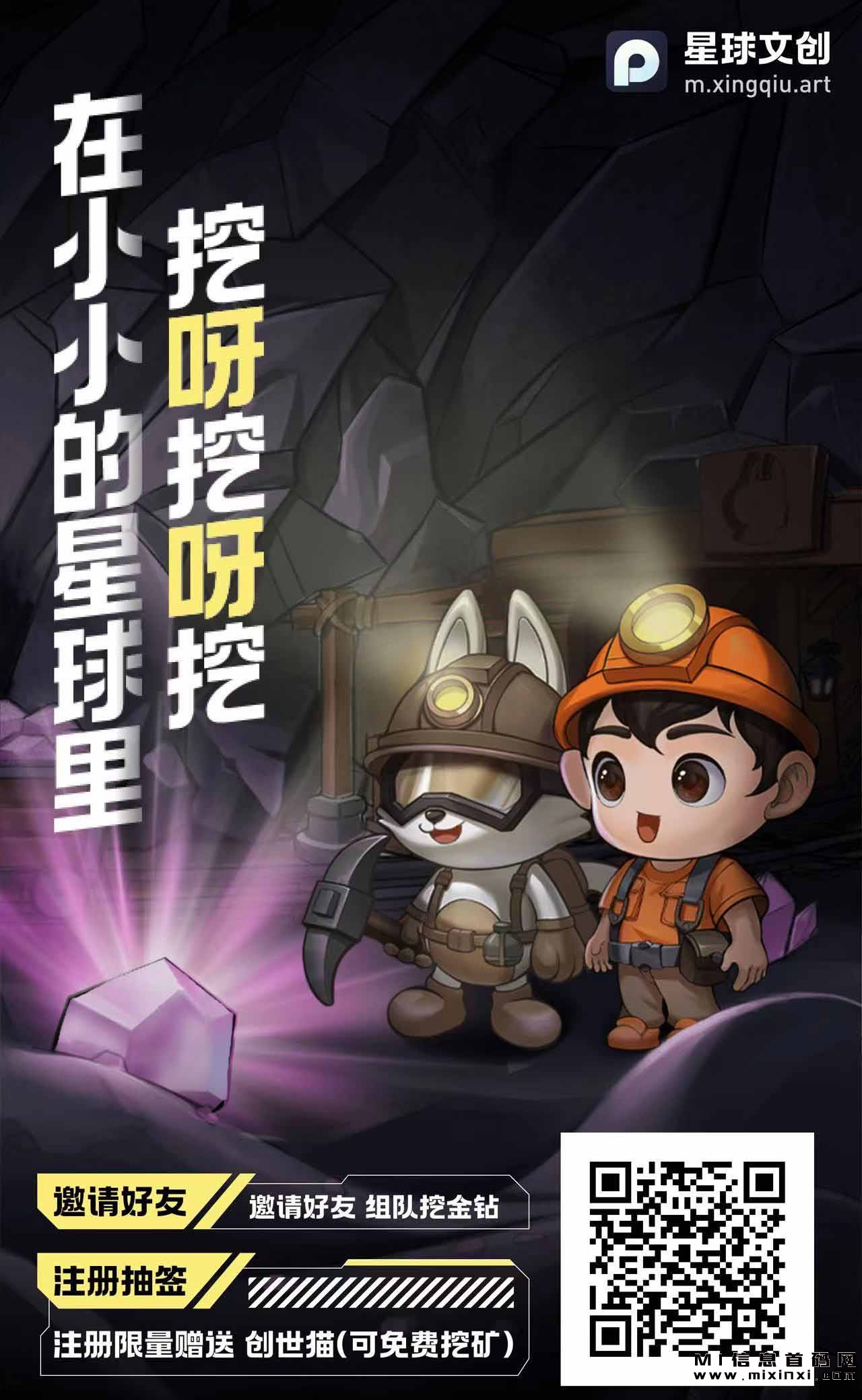 星球文创潮玩：新人参与，赢取潮玩系列与创世猫的机会-首码项目网