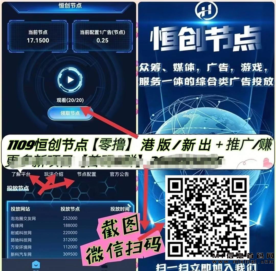 恒创节点新港版，看广告赚米 - 首码项目网-首码项目网