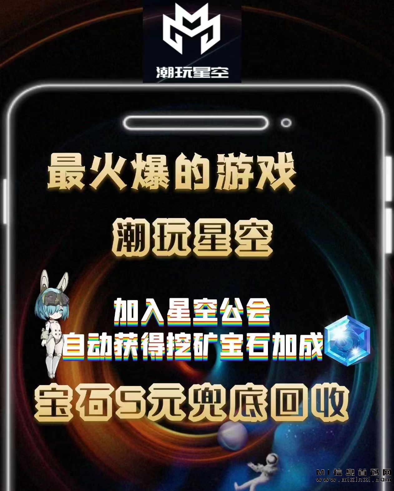 潮玩星空首码来袭 - 首码项目网-首码项目网