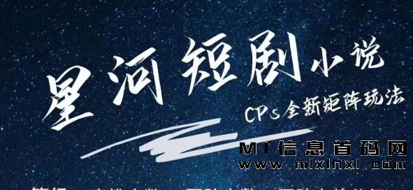 星河短剧首码无门槛-首码项目网