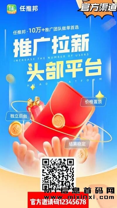 任推邦APP怎么赚钱？分享任推邦玩法教程-首码项目网