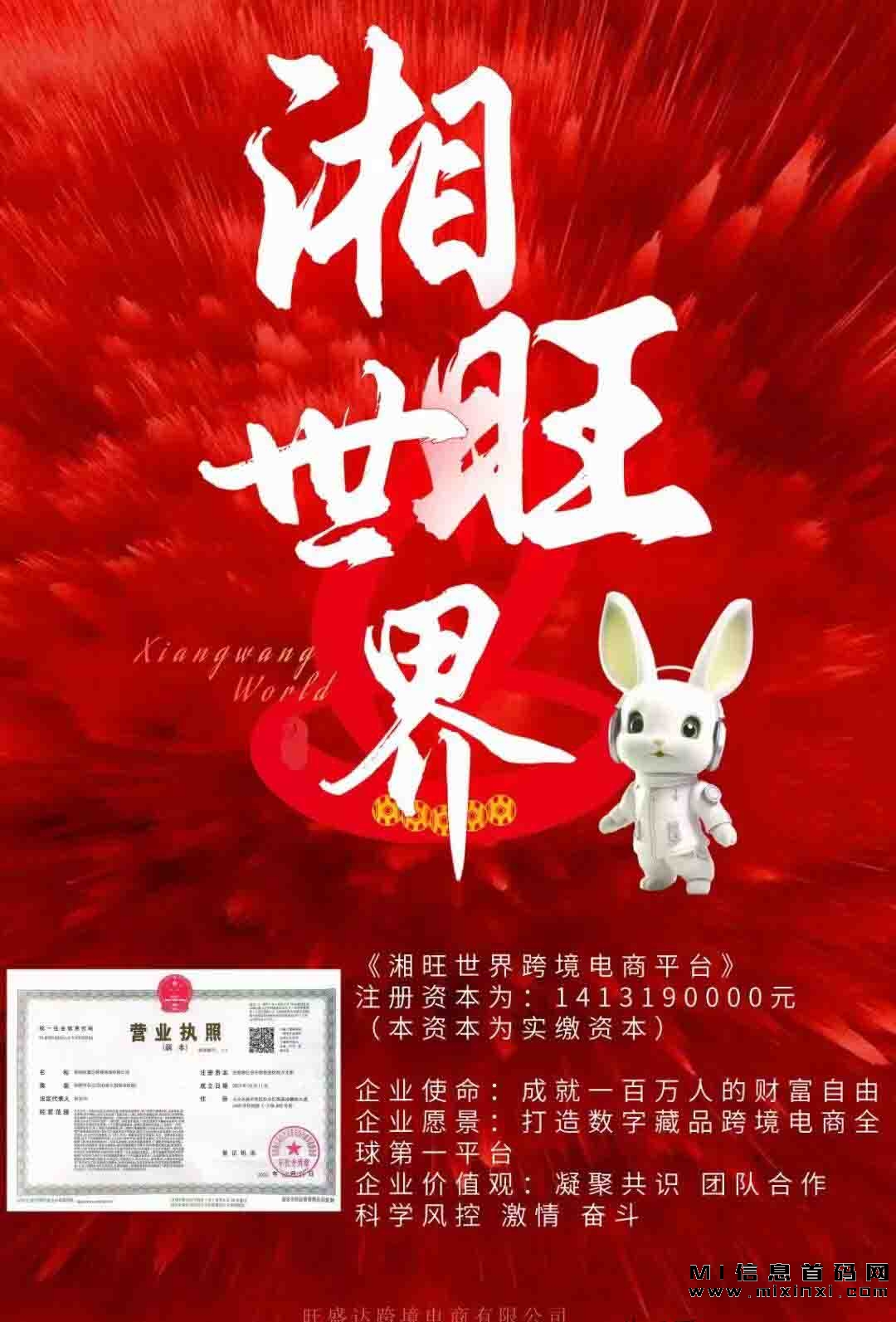 湘旺世界【潮玩宇宙模式】是一家什么样的公司，其团队福利什么标准 - 首码项目网-首码项目网