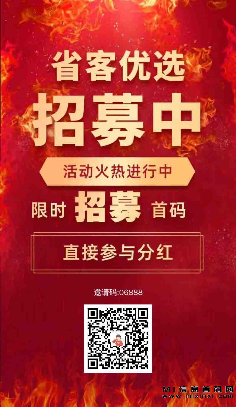 省客优选：优惠方式的真相大白-首码项目网