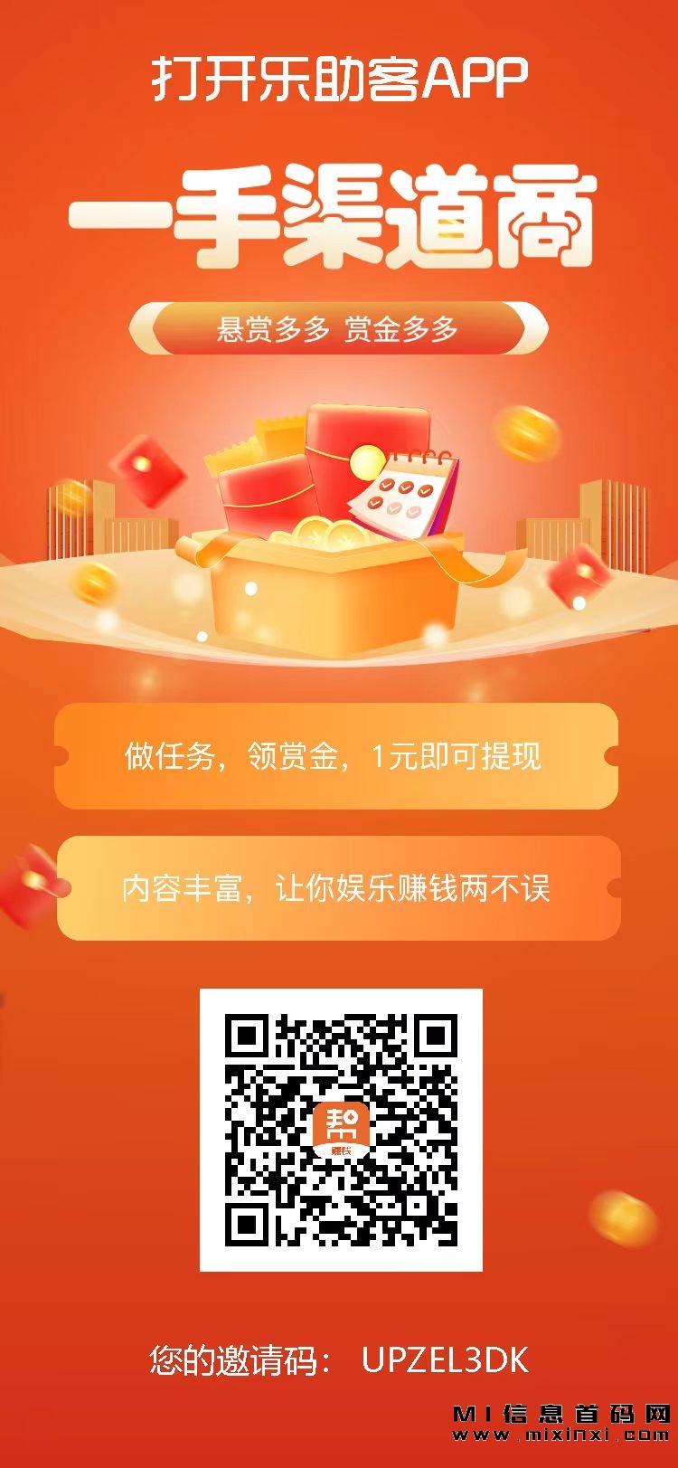 乐助客是一款做游戏试玩任务赚钱APP，认真做每天100+-首码项目网