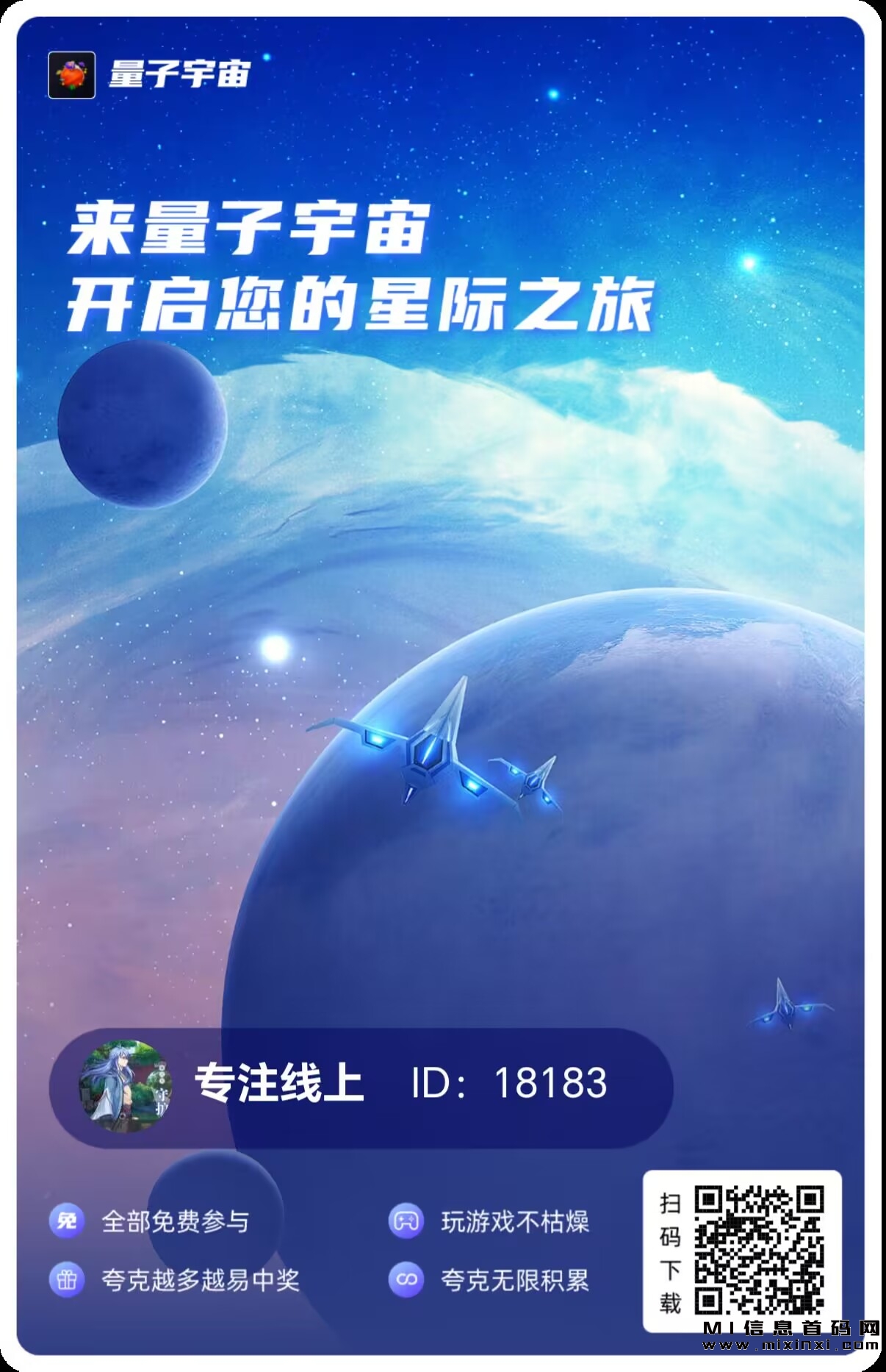 星石宇宙是量子旗下的一家公司-首码项目网