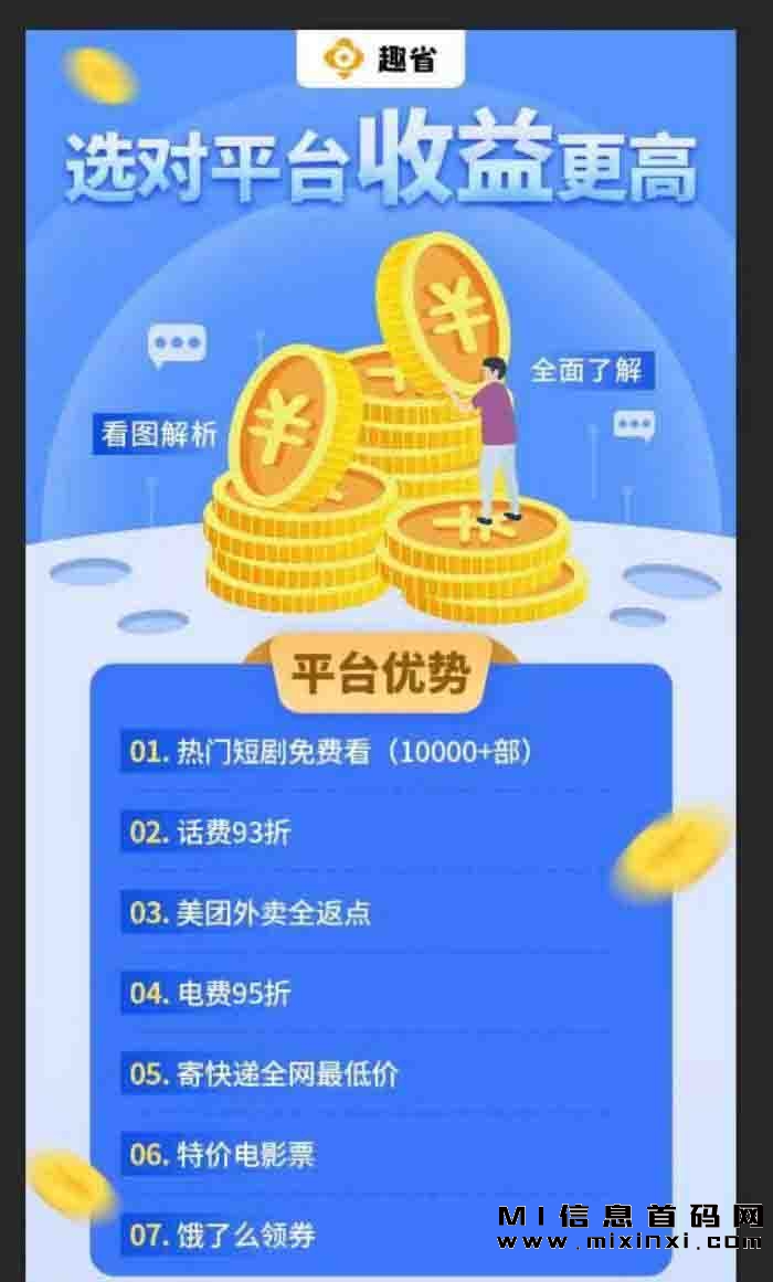 趣省在生活对我们有什么帮助 - 首码项目网-首码项目网