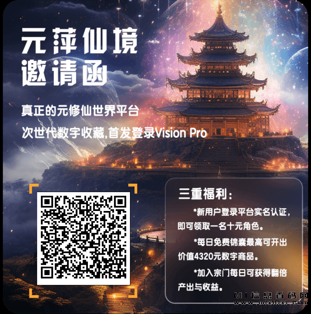 元萍仙境大仙域 - 首码项目网-首码项目网