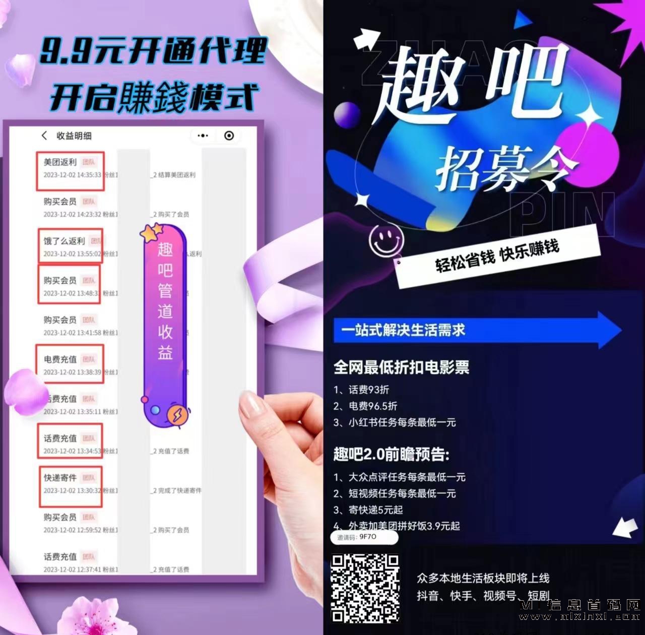 趣吧，不仅在日常生活中省钱，还可以通过分享来赚钱-首码项目网