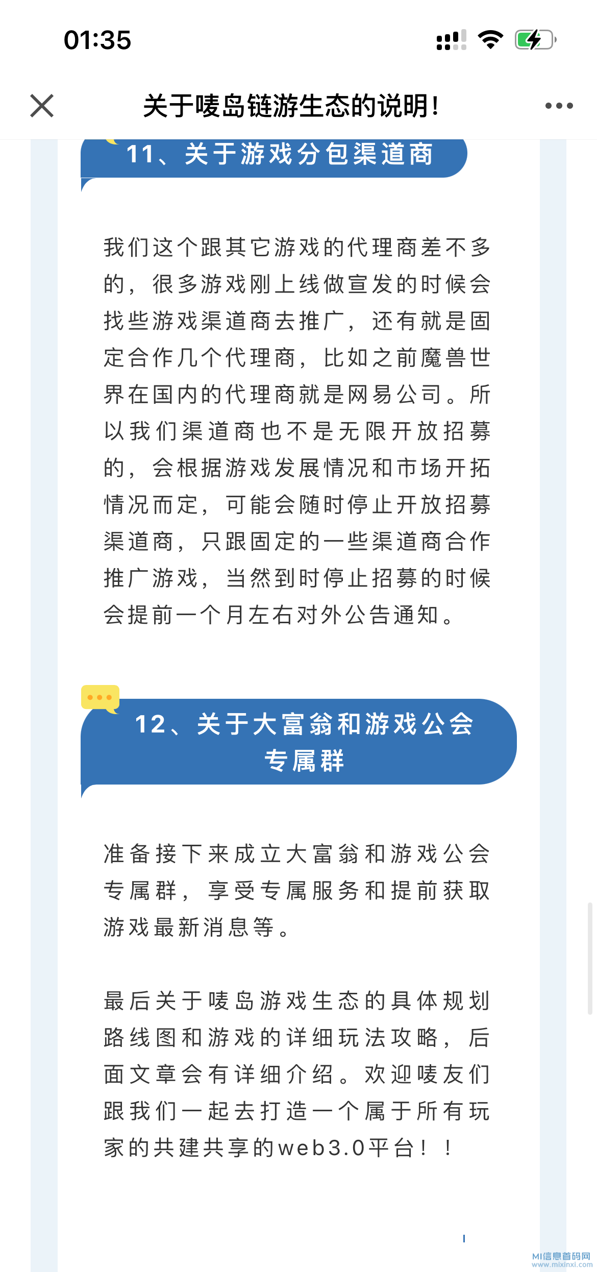 唛岛是一个类似于山海经，具有战斗和养成元素的游戏 - 首码项目网-首码项目网