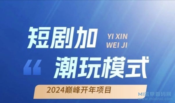 后宫里剧场——短剧与潮玩的创新结合，让短剧更加贴近生活，更加有趣-首码项目网