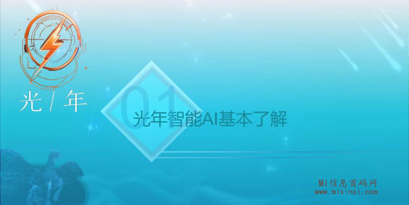 光年智能项目招募：一起利用人工智能技术解放双手 - 首码项目网-首码项目网