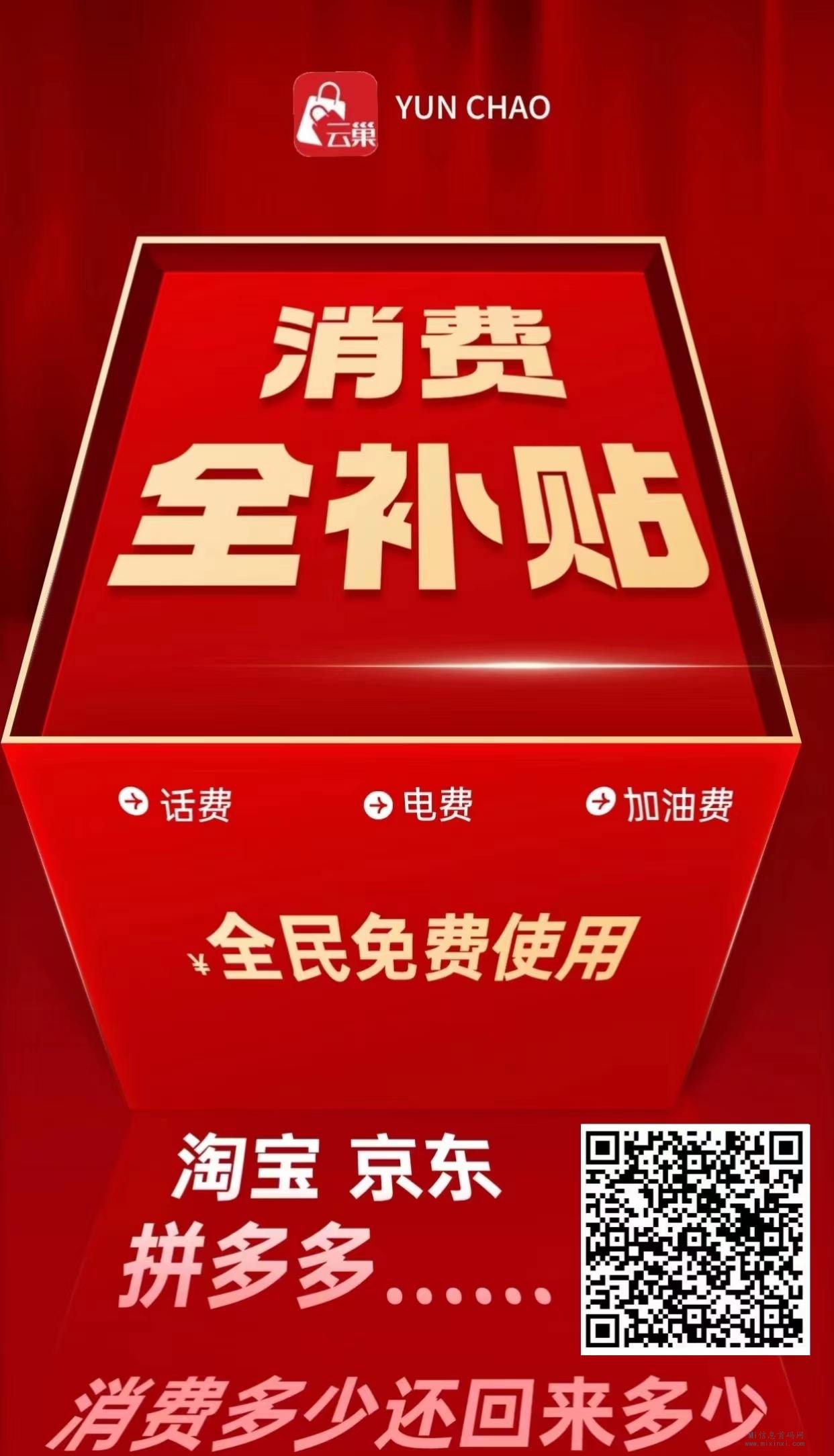 云巢国际首码，全民消费补贴，社交电商团队长对接 - 首码项目网-首码项目网