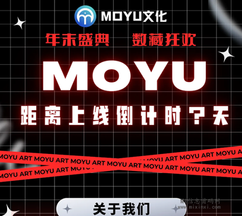 MOYU文化，即将上线！ - 首码项目网-首码项目网