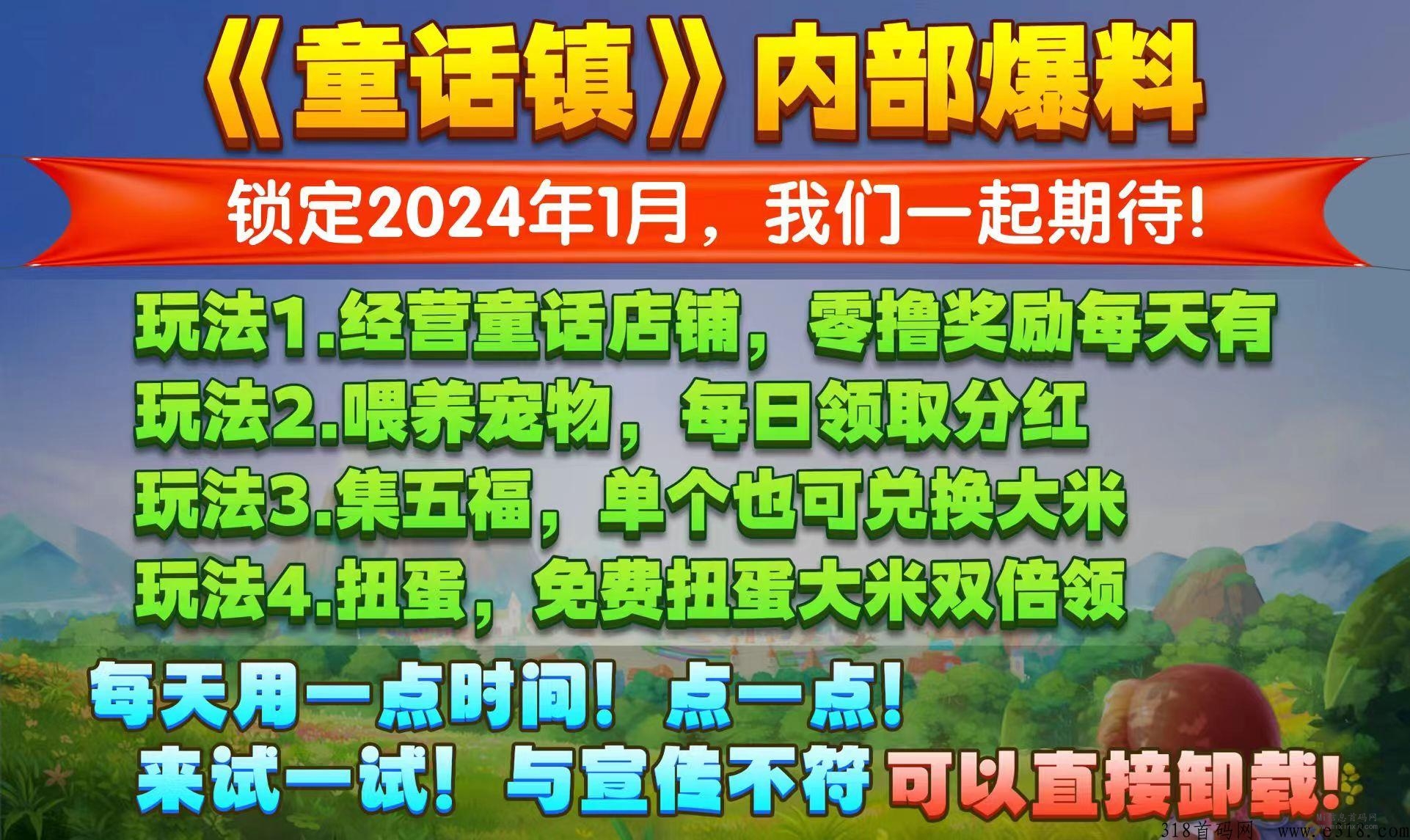 童话镇开年新项目，即将上线！零撸玩家的天堂-首码项目网