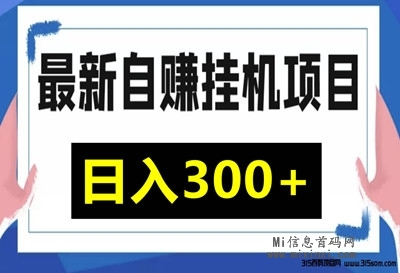 乐赚空间，有设备就行，无需拉人 - 首码项目网-首码项目网