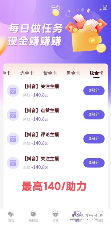 趣抖嘉(助力某音主播)点赞，正式上线 - 首码项目网-首码项目网