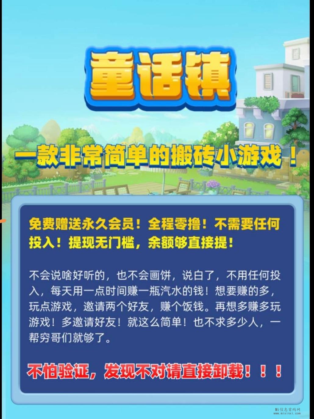 《童话镇》年度零撸神盘，明日首码上线，火爆跨年！！-首码项目网