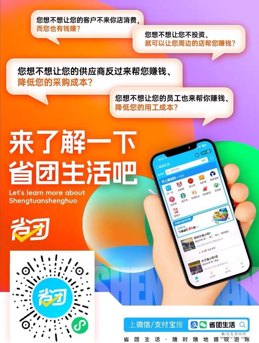 省团生活APP生活的项目，是什么类型的平台？-首码项目网