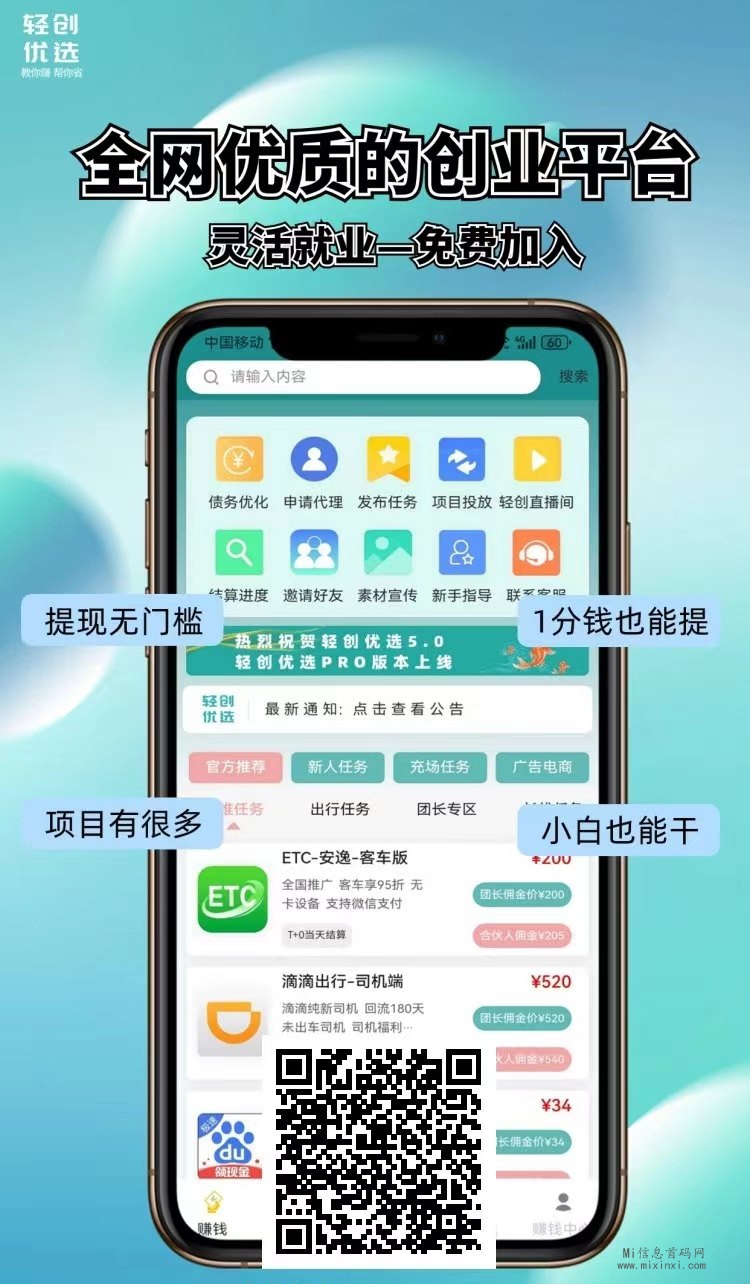 轻创优选，作为APP拉新行业的重要平台，你是否真正了解它呢？-首码项目网