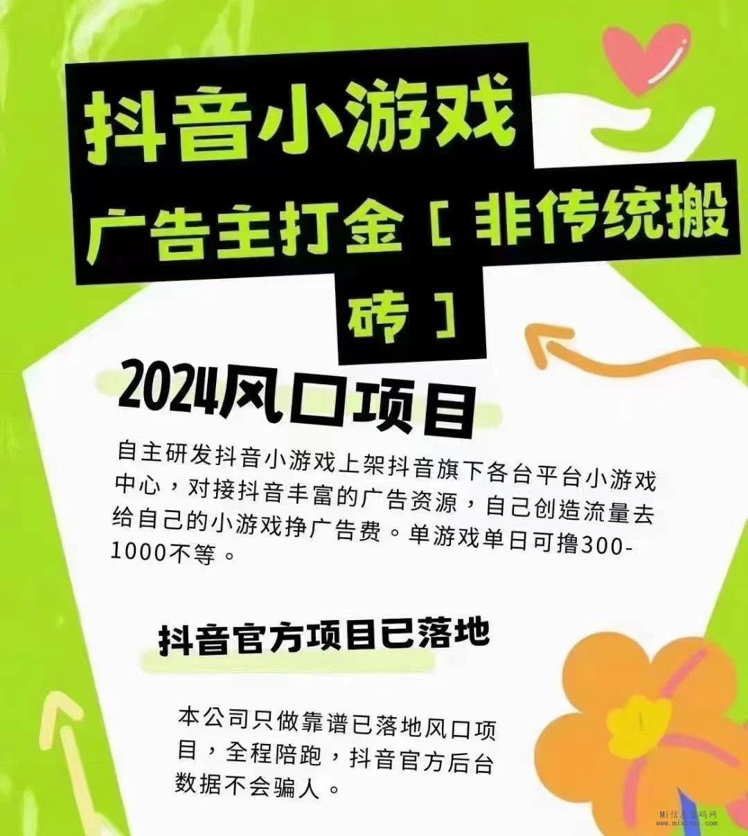 小游戏项目靠谱吗？如何通过小游戏获取更高的收益？ - 首码项目网-首码项目网