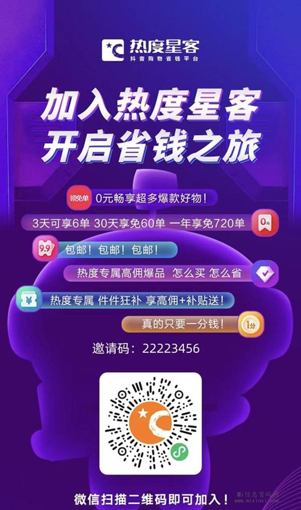 热度星客邀请口令是什么？只需前往填写正确的信息即可-首码项目网