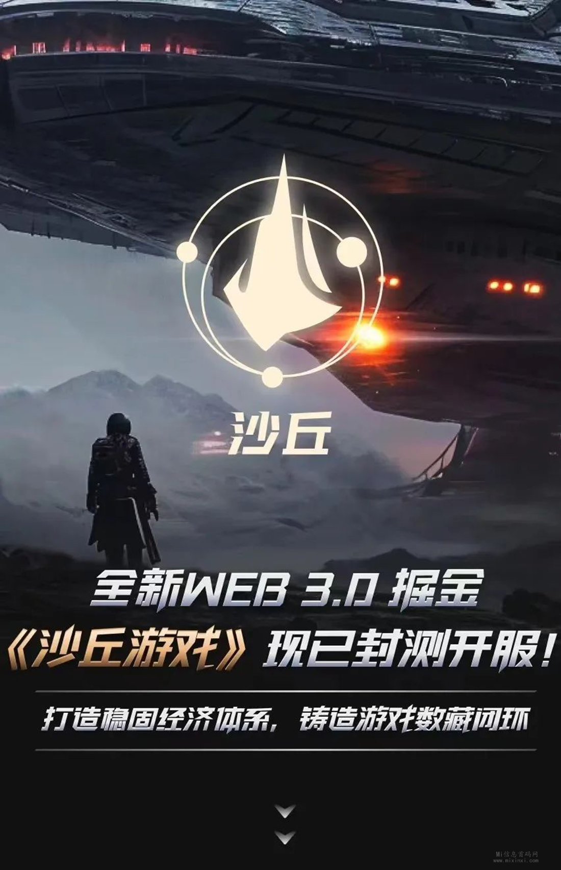 沙丘数藏封测开启！探索全新Web3.0掘金游戏的奇妙世界-首码项目网