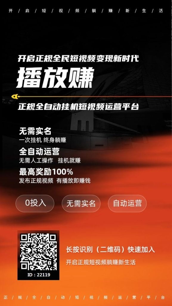 播放赚，按播放量收益模式，远超其他需要看广告的模式 - 首码项目网-首码项目网