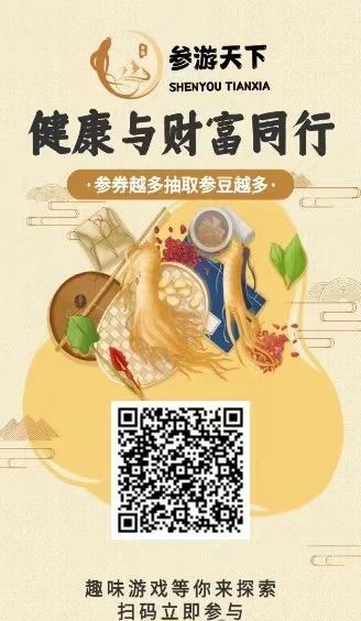 参游天下免广告，游戏可以产出参豆-首码项目网