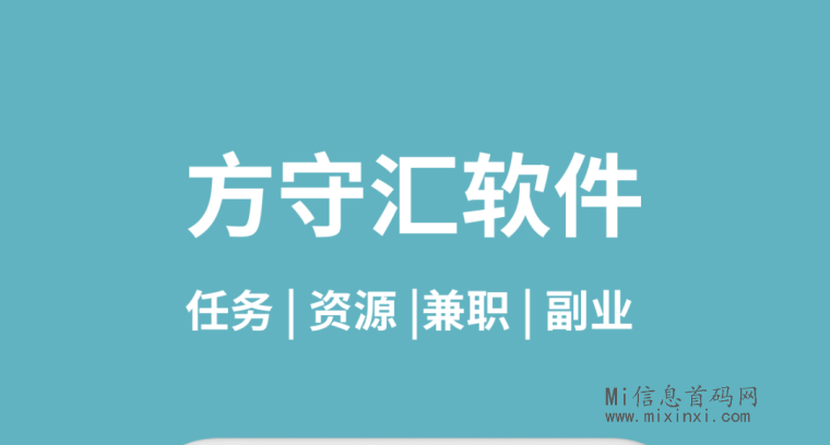 方守汇，简单的活动任务 - 首码项目网-首码项目网