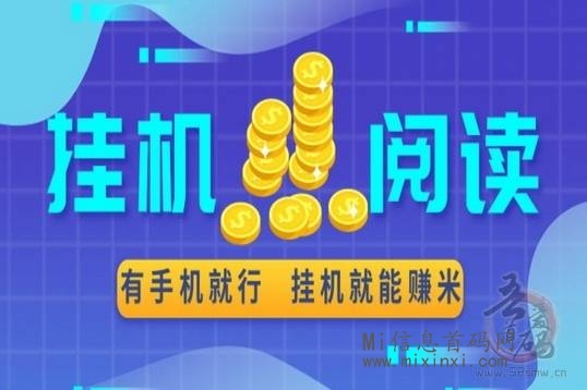 躺赚挂机单号一天10-20+，多号破百，平台已运行两年 - 首码项目网-首码项目网