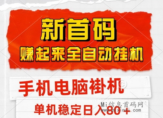 美读赚脚本浏览阅读1小时5元_VX号多每日几十-首码项目网