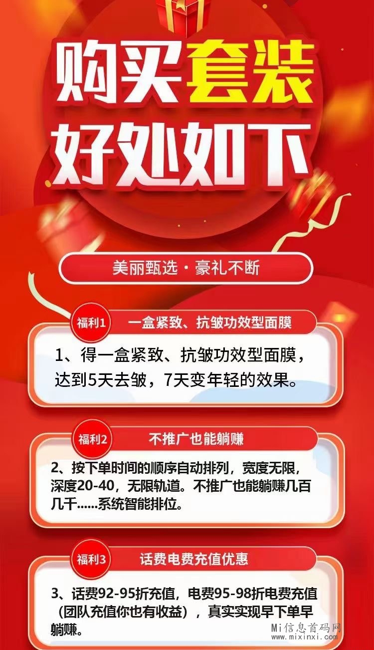 美丽甄选2024年创业启动器，8点上线，打破传统-首码项目网