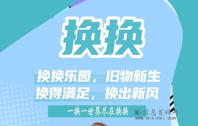 鲸鱼短视频及其第一个子生态，换换的功用！ - 首码项目网-首码项目网