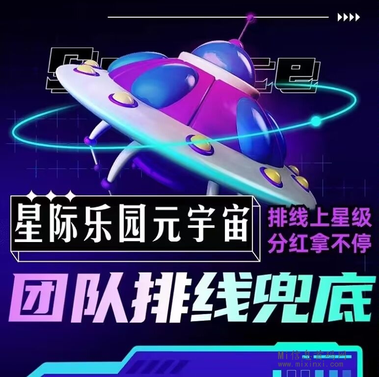 星际乐园《免费零撸 产出直接卖》兜底三星大区 - 首码项目网-首码项目网