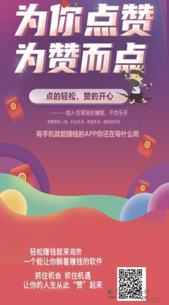 趣赞APP，完成任务，秒到帐，欢迎各位团队长加入-首码项目网