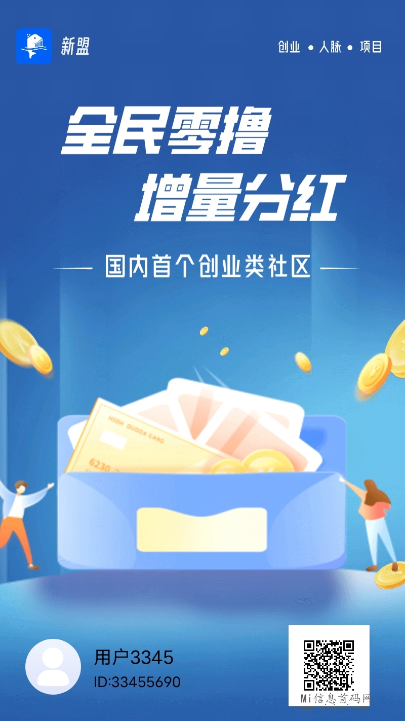 新盟APP怎么玩？金币怎么增值兑现-首码项目网