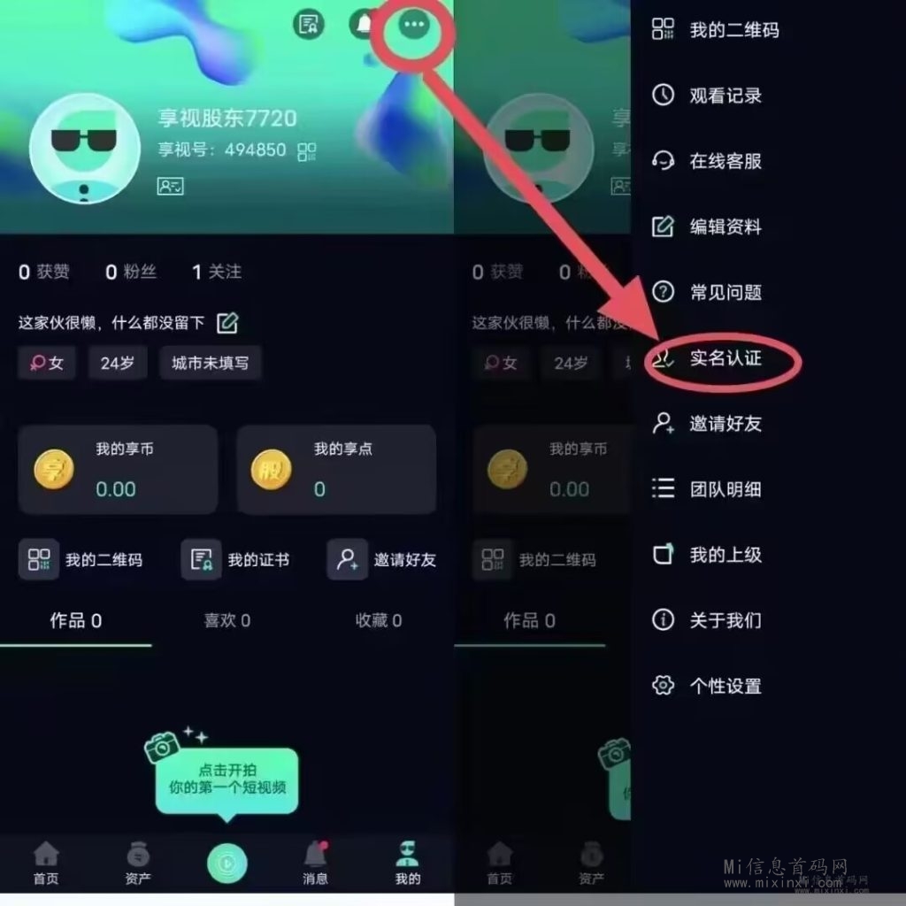 享视Web3.0短视频，一家链视频(非广告) - 首码项目网-首码项目网