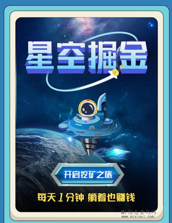 星空掘金，长久稳定项目 - 首码项目网-首码项目网