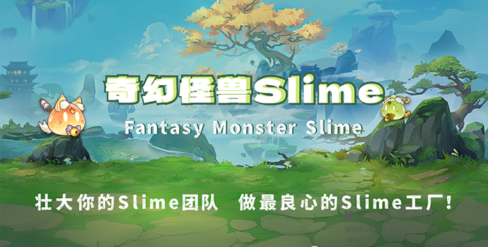 奇幻怪兽slime全新体验解读，游戏领域的破冰者-首码项目网