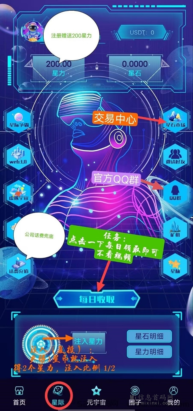 星际乐园，新人注册注意事项！-首码项目网