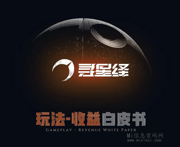 寻星绎:零撸投资类型+独创主要玩法和IP消耗，预热对接团队-首码项目网